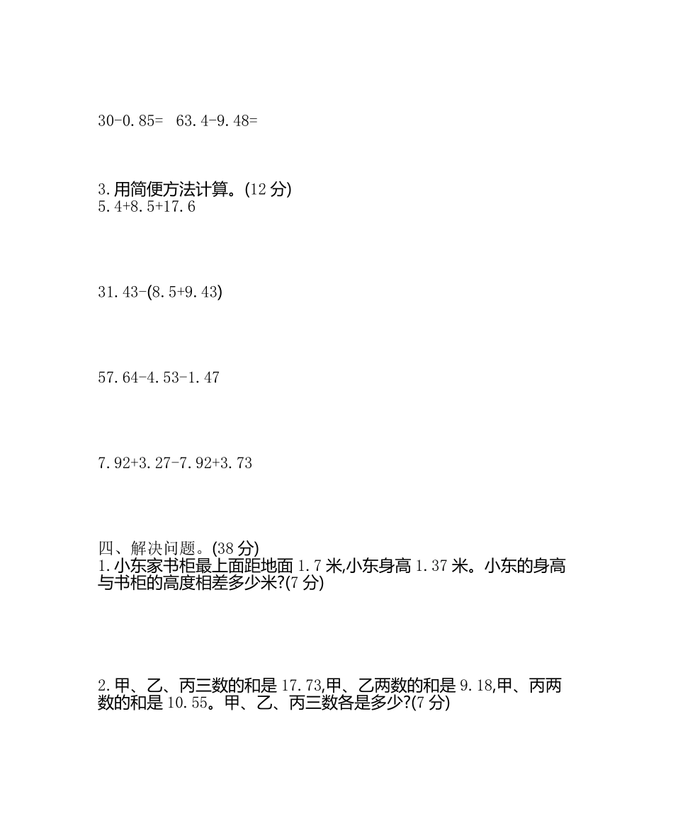 小学四年级下册四（下）西师版数学第七单元测试卷.2.pdf_第2页