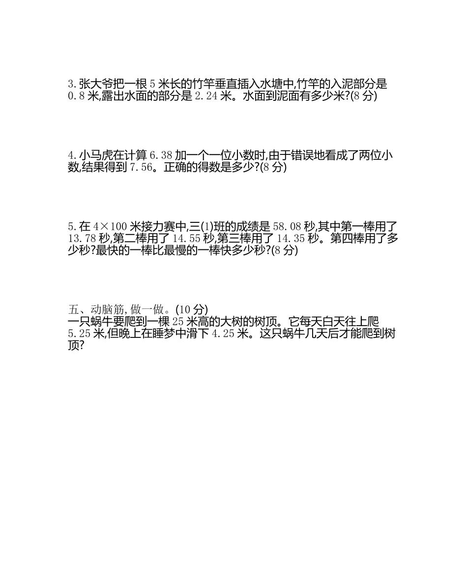 小学四年级下册四（下）西师版数学第七单元测试卷.2.pdf_第3页