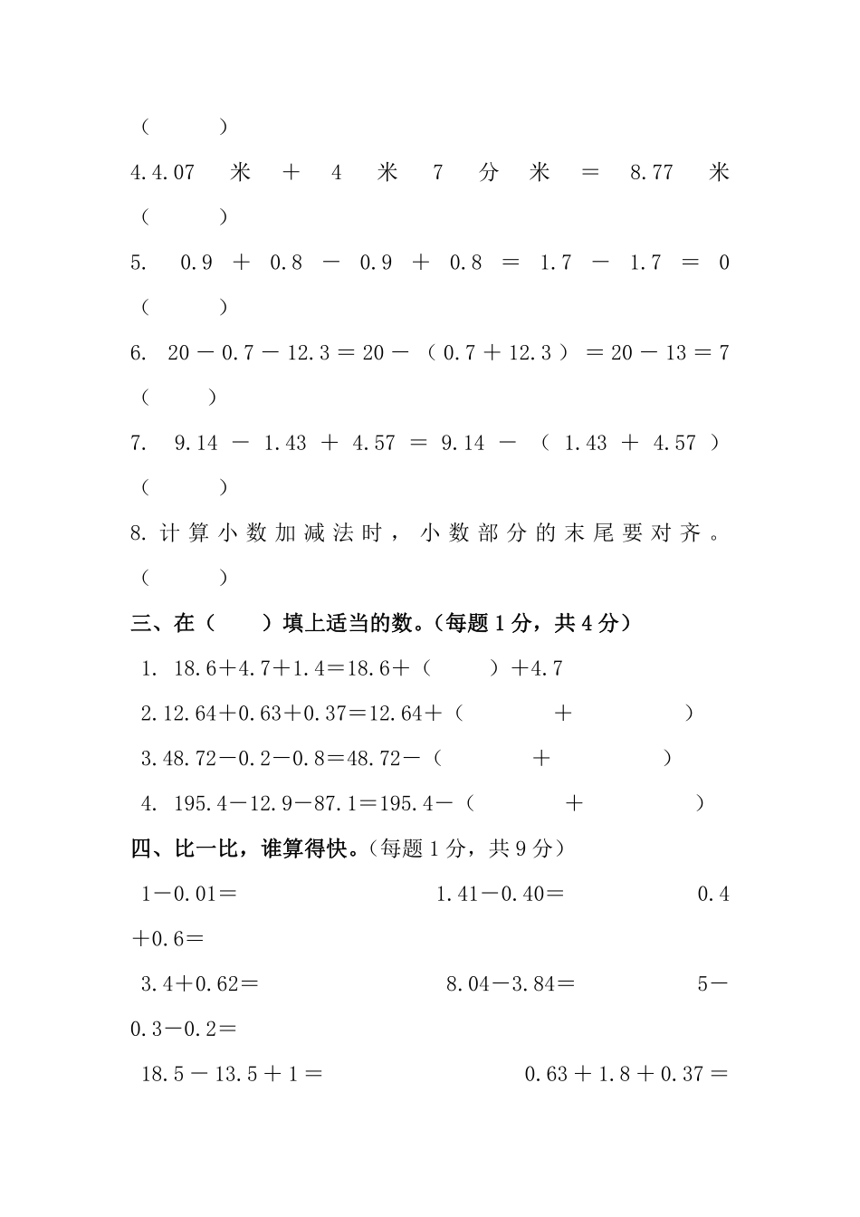 小学四年级下册四（下）西师版数学第七单元测试卷.1.pdf_第2页