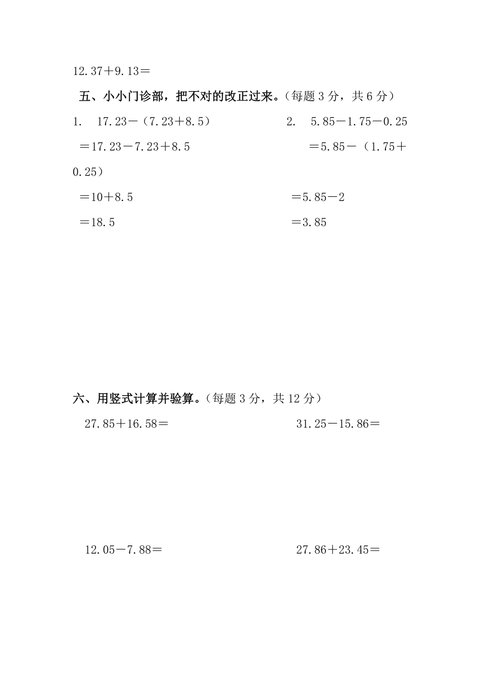 小学四年级下册四（下）西师版数学第七单元测试卷.1.pdf_第3页