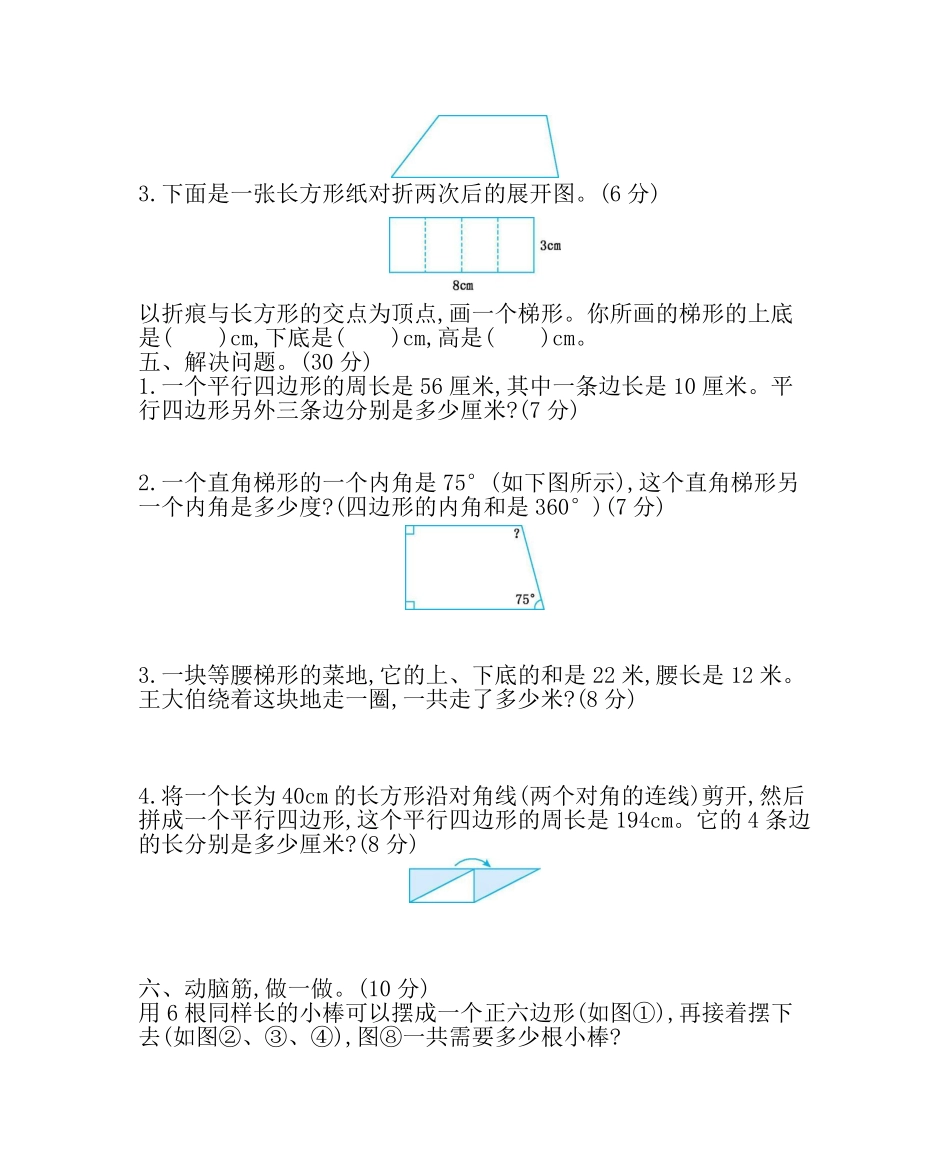 小学四年级下册四（下）西师版数学第六单元检测.2.pdf_第3页