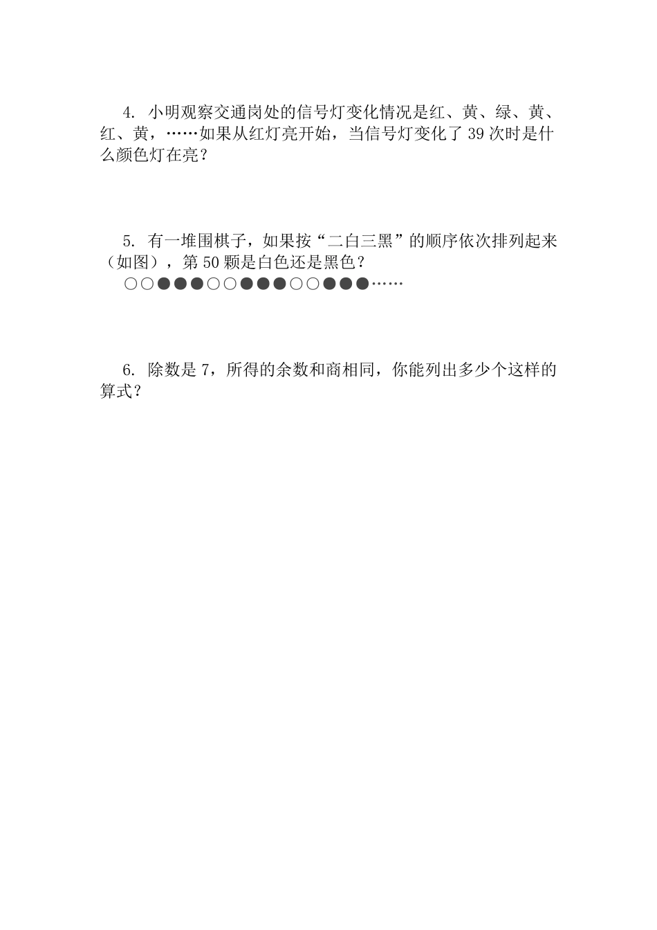 小学四年级下册四（下）西师版数学第六单元检测.1.pdf_第3页