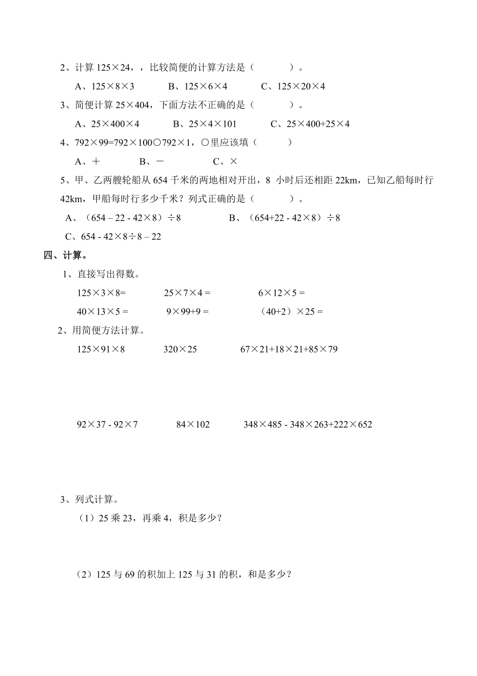 小学四年级下册四（下）西师版数学第二单元检测.1..pdf_第2页