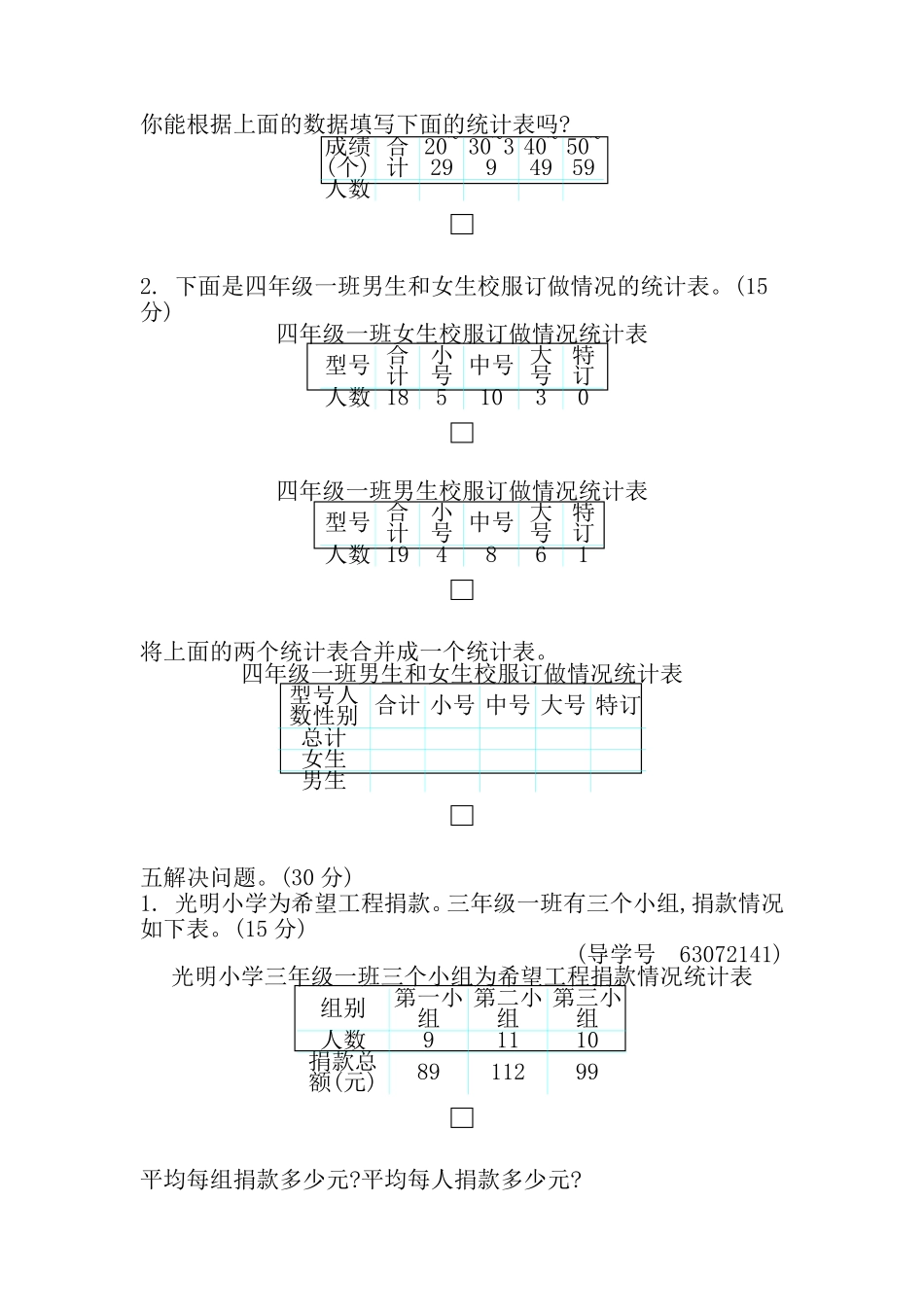 小学四年级下册四（下）西师版数学第八单元测试卷.2.pdf_第2页