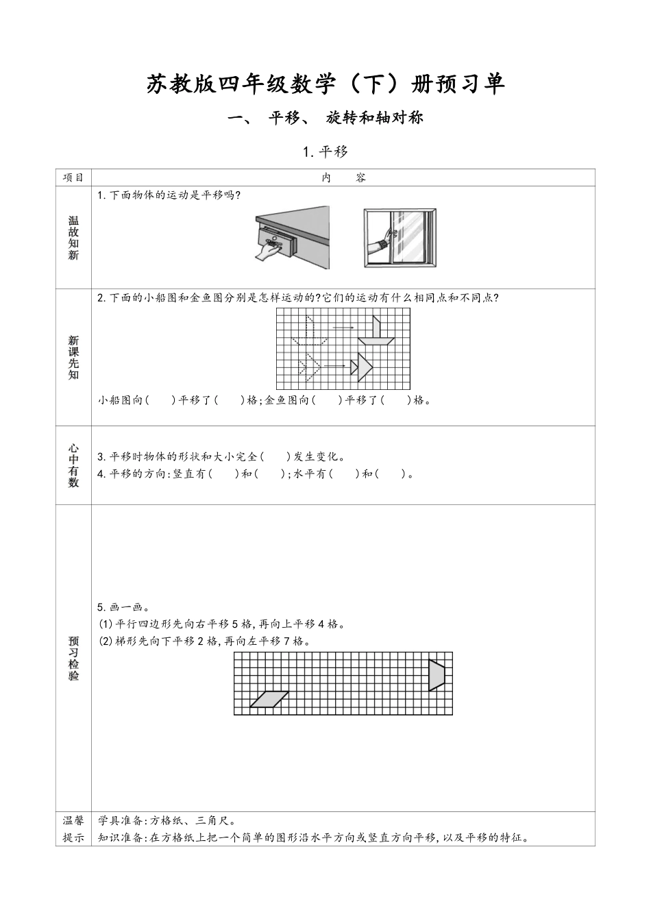 小学四年级下册苏教版四年级下册小学预习单.pdf_第1页