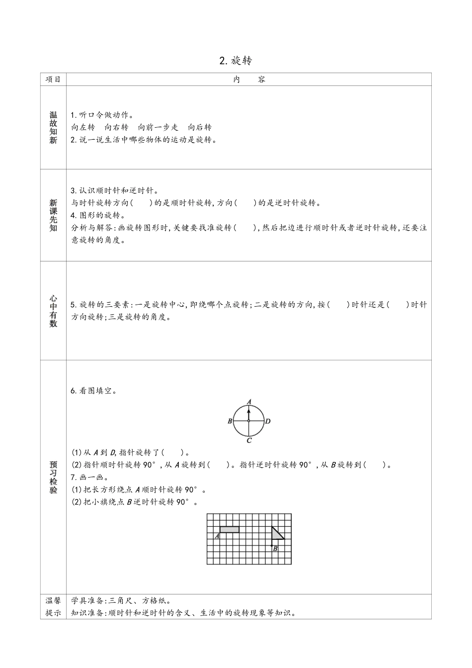 小学四年级下册苏教版四年级下册小学预习单.pdf_第2页