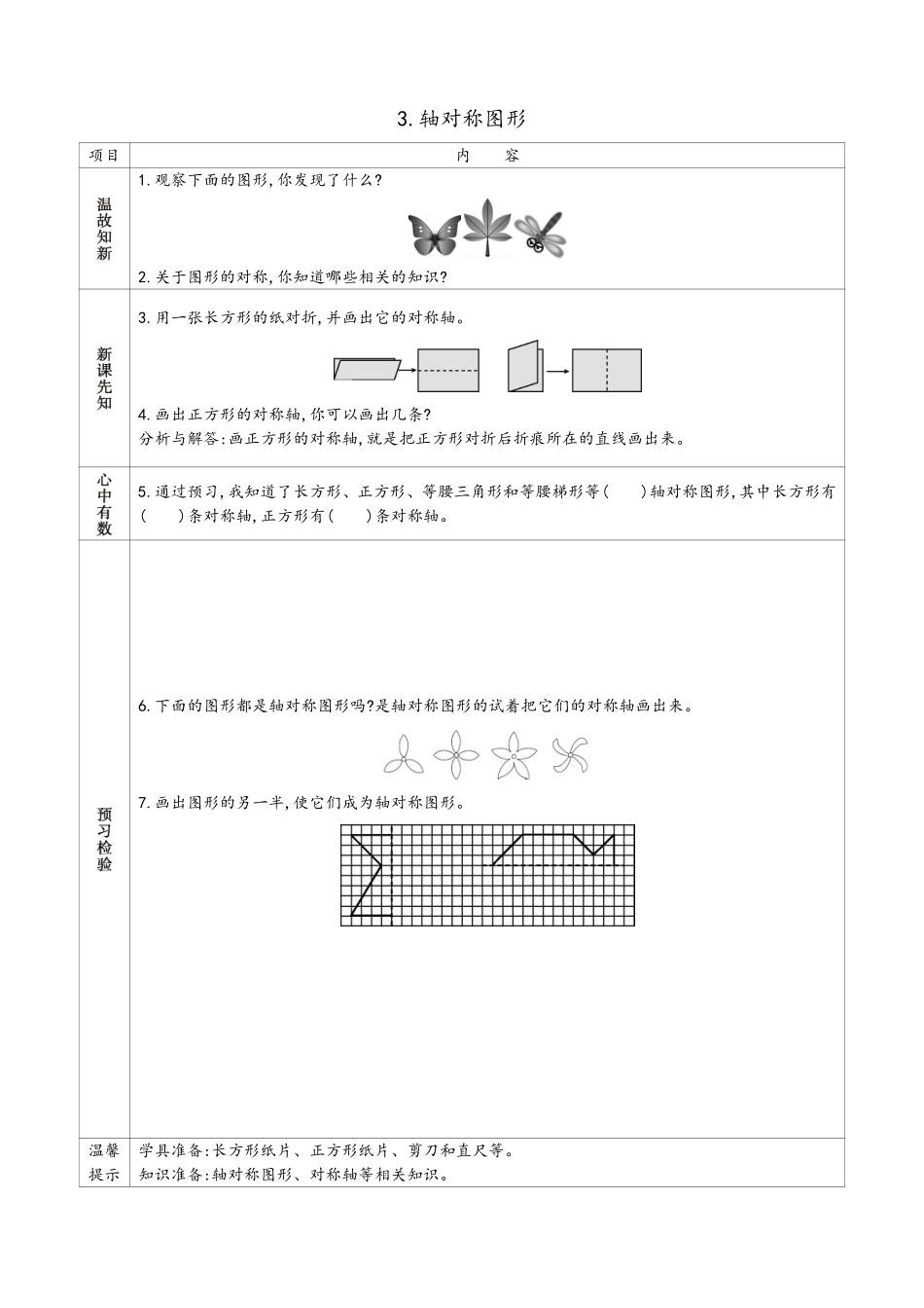 小学四年级下册苏教版四年级下册小学预习单.pdf_第3页