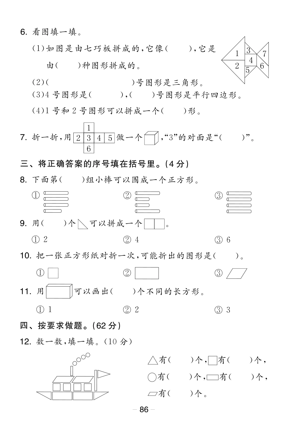 小学一年级下册一（下）数学试卷-《全品学练考》人教RJ版（单元期中期末全册）.pdf_第2页