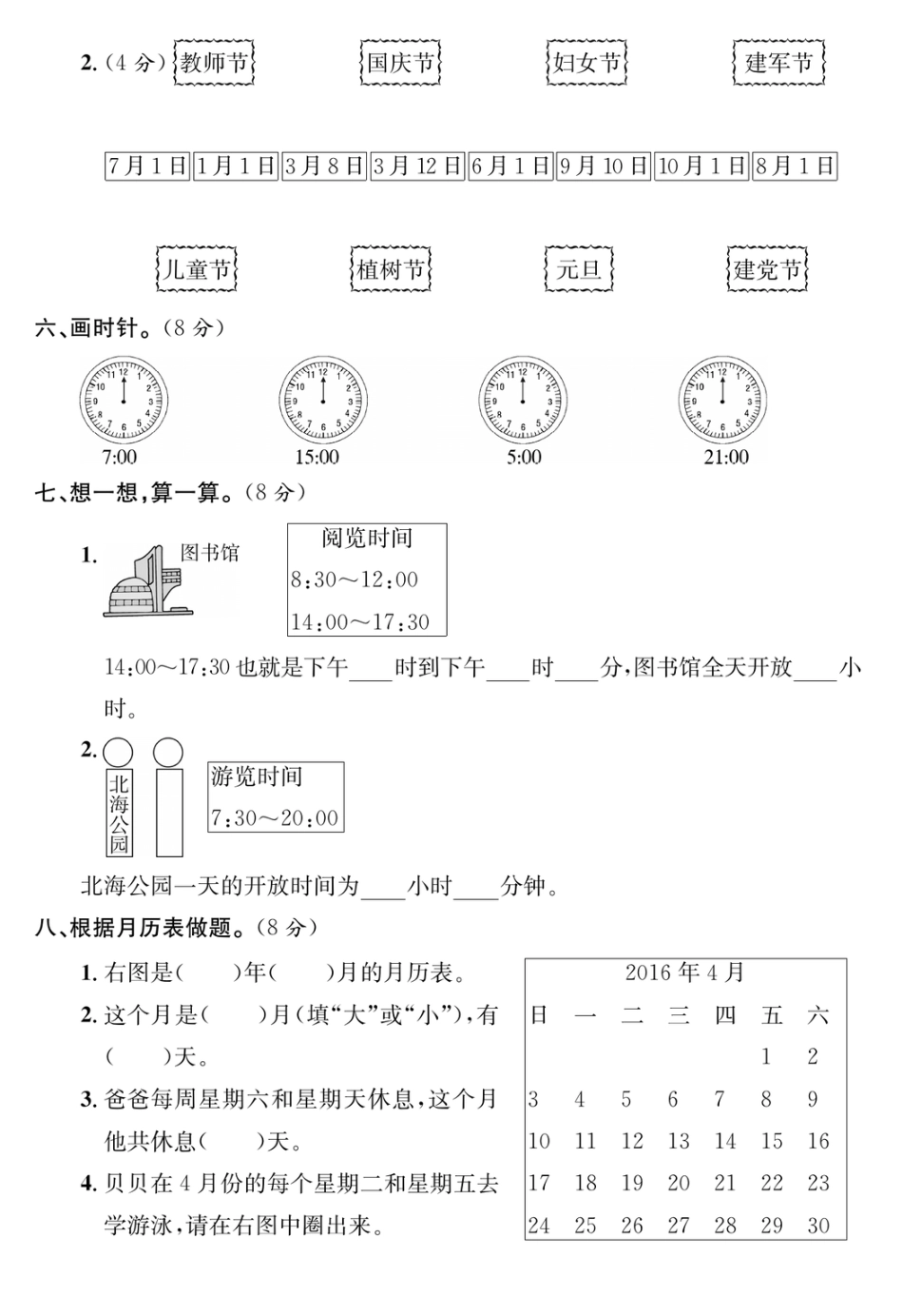 小学三年级下册5.9【苏教版】第五单元培优提升卷.pdf_第3页