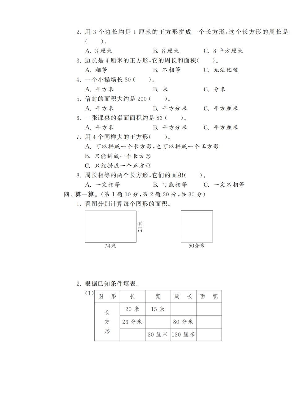 小学三年级下册5.9【苏教版】第六单元综合提优测评卷（B卷）.pdf_第2页