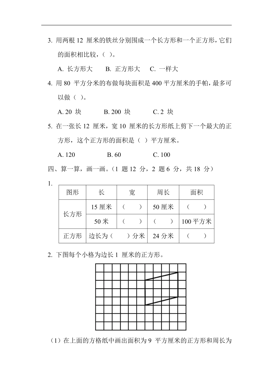 小学三年级下册5.9【苏教版】第六单元基础达标卷.pdf_第3页