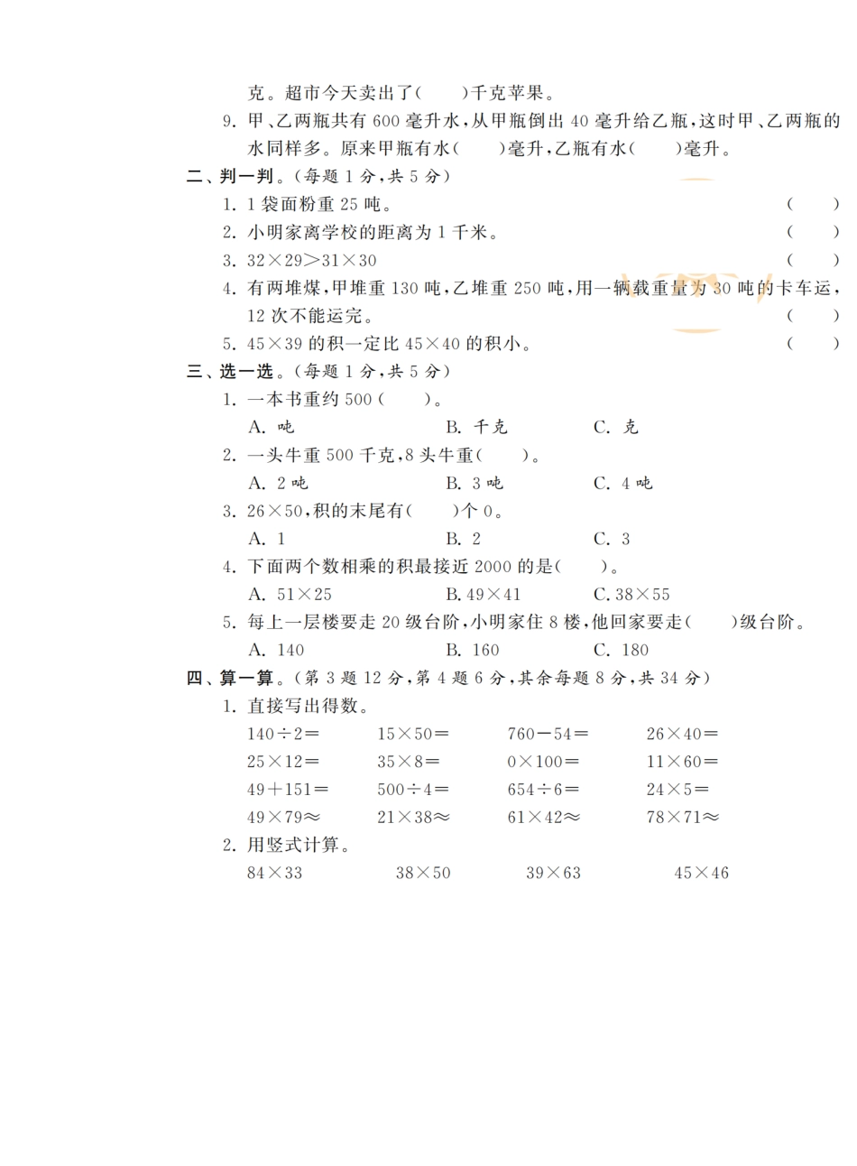 小学三年级下册4.1【苏教版】数学期中检测卷3.pdf_第2页