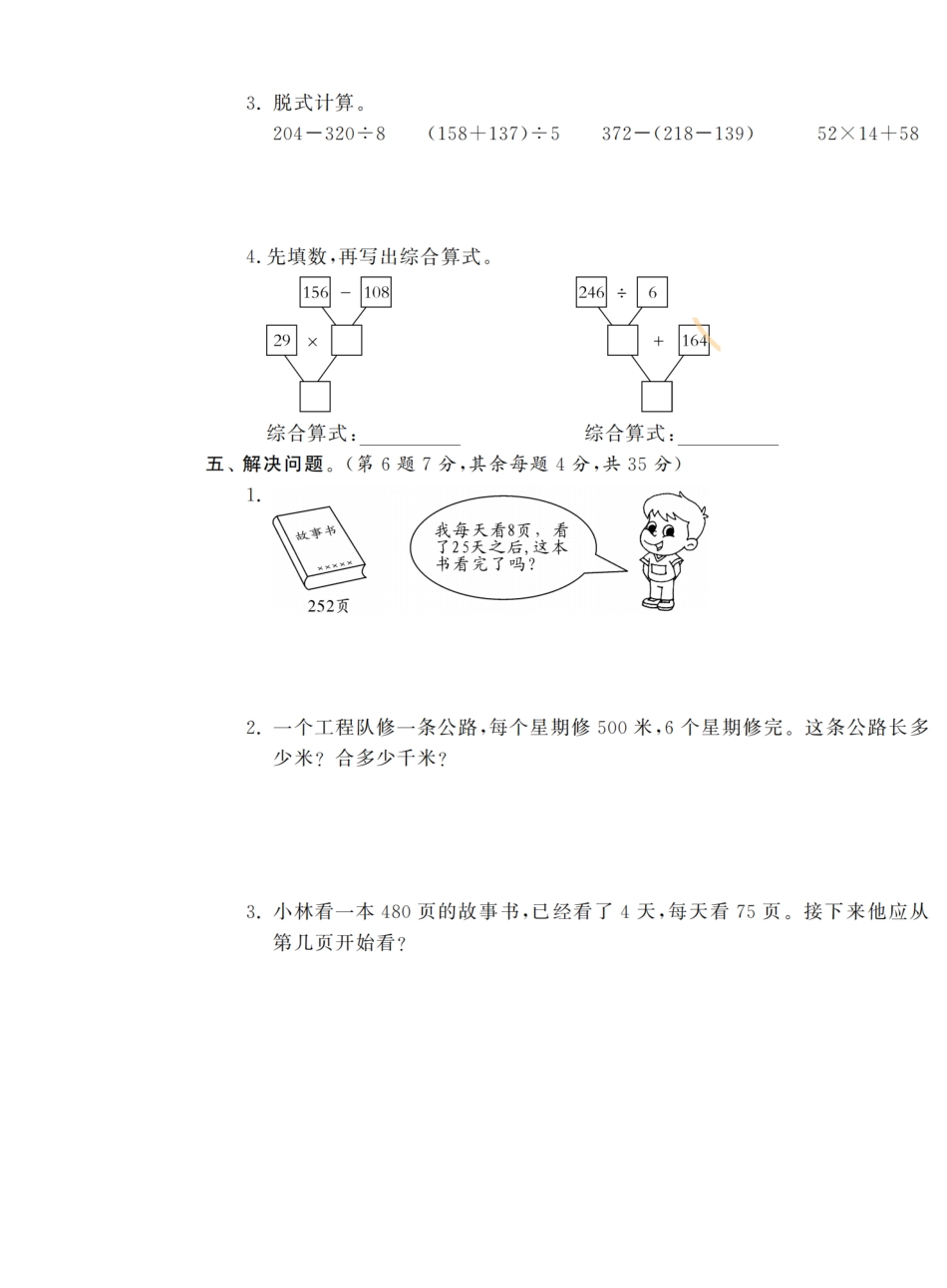 小学三年级下册4.1【苏教版】数学期中检测卷3.pdf_第3页