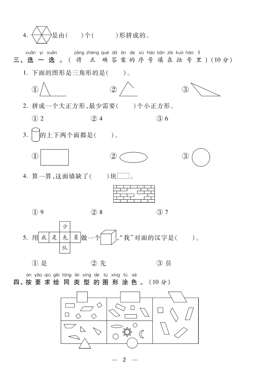 小学一年级下册一（下）数学试卷-《金考100分》人教RJ版（单元期中期末全册）.pdf_第2页