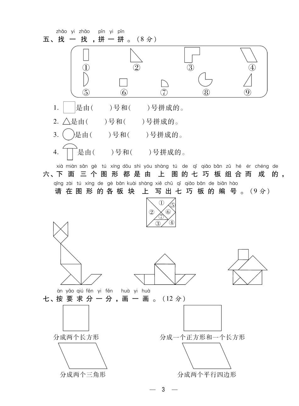 小学一年级下册一（下）数学试卷-《金考100分》人教RJ版（单元期中期末全册）.pdf_第3页