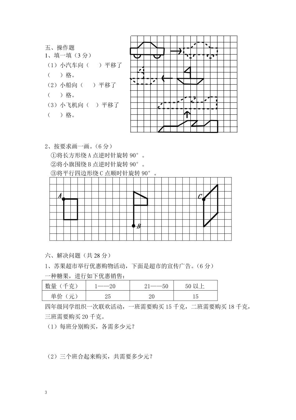 小学四年级下册四（下）苏教版数学期中测试卷.5.pdf_第3页