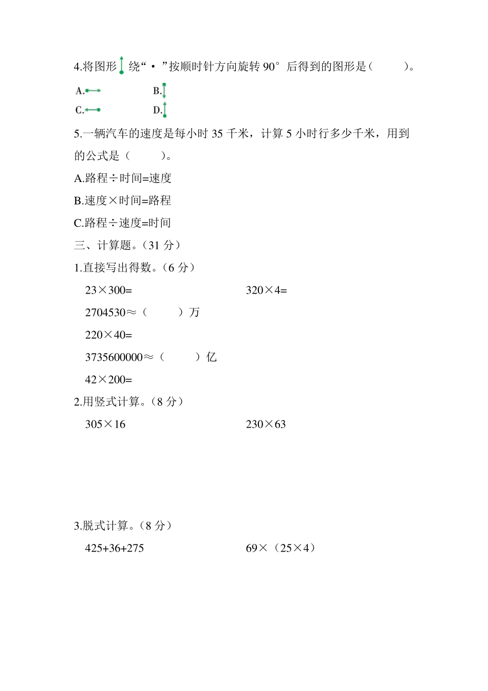 小学四年级下册四（下）苏教版数学期中测试卷.4.pdf_第2页