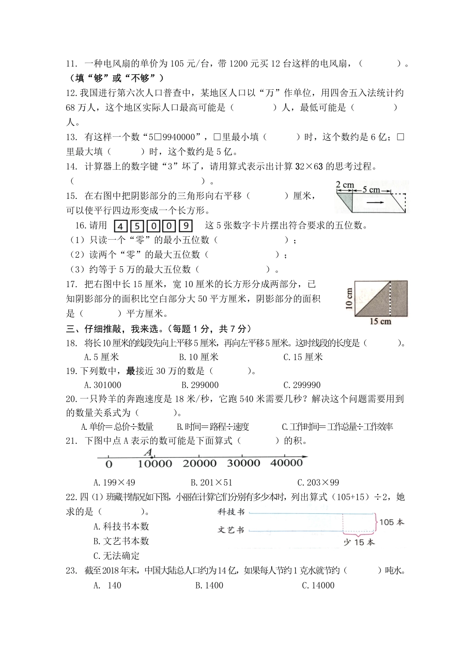 小学四年级下册四（下）苏教版数学期中测试卷.3.pdf_第2页