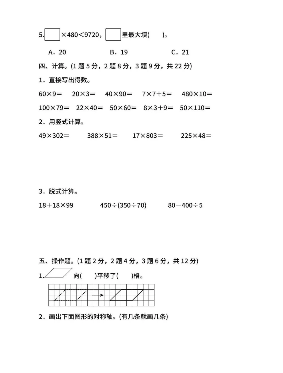 小学四年级下册四（下）苏教版数学期中测试卷.2.pdf_第3页