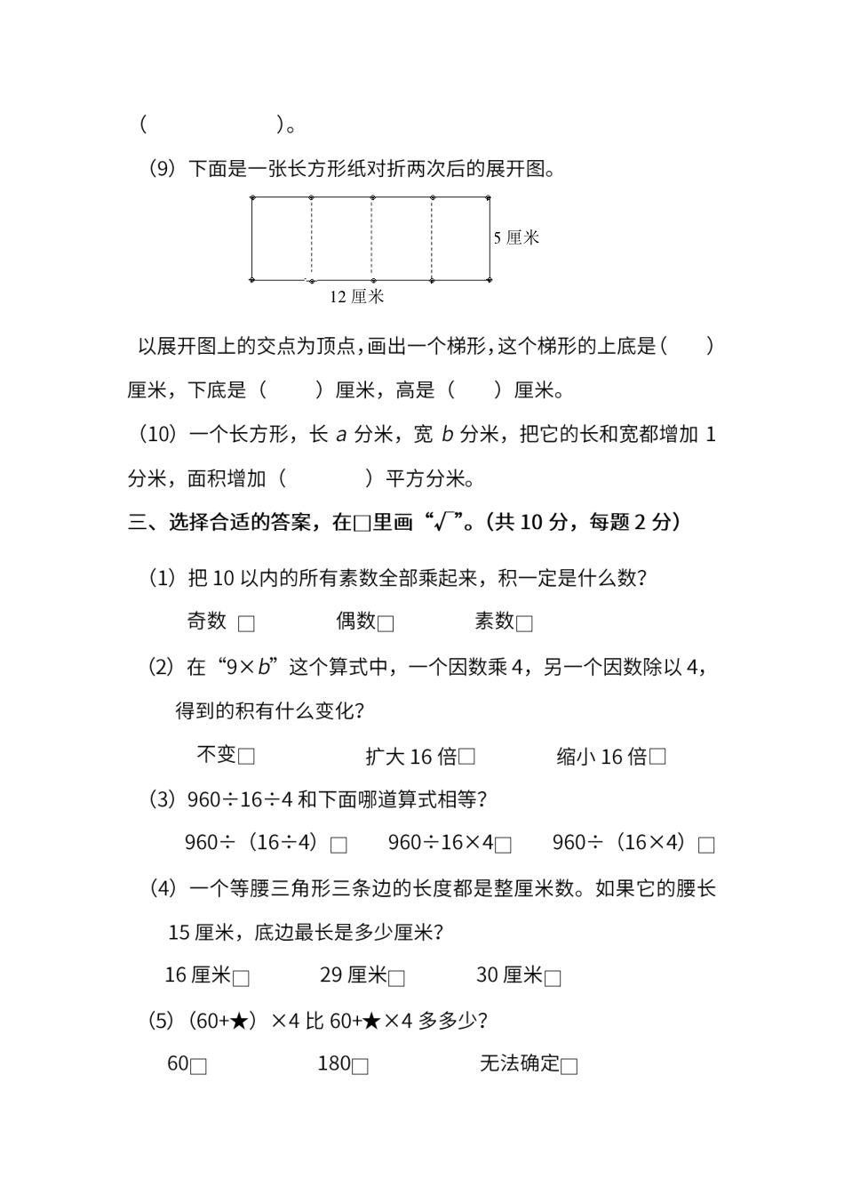 小学四年级下册四（下）苏教版数学期末真题卷.10.pdf_第3页