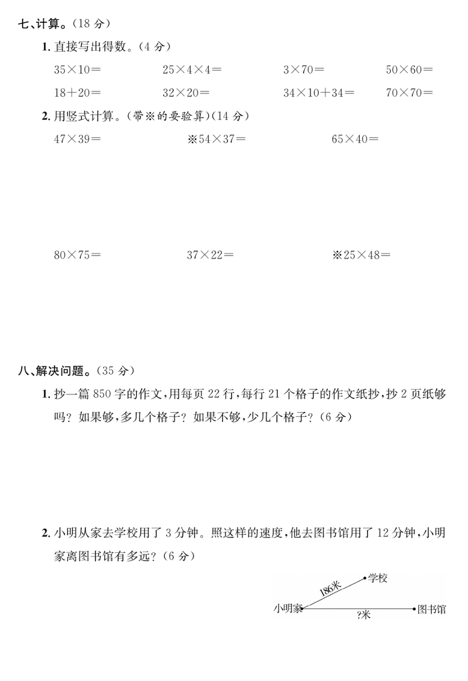 小学三年级下册2.21【苏教版】第一单元达标检测卷③ .pdf_第3页