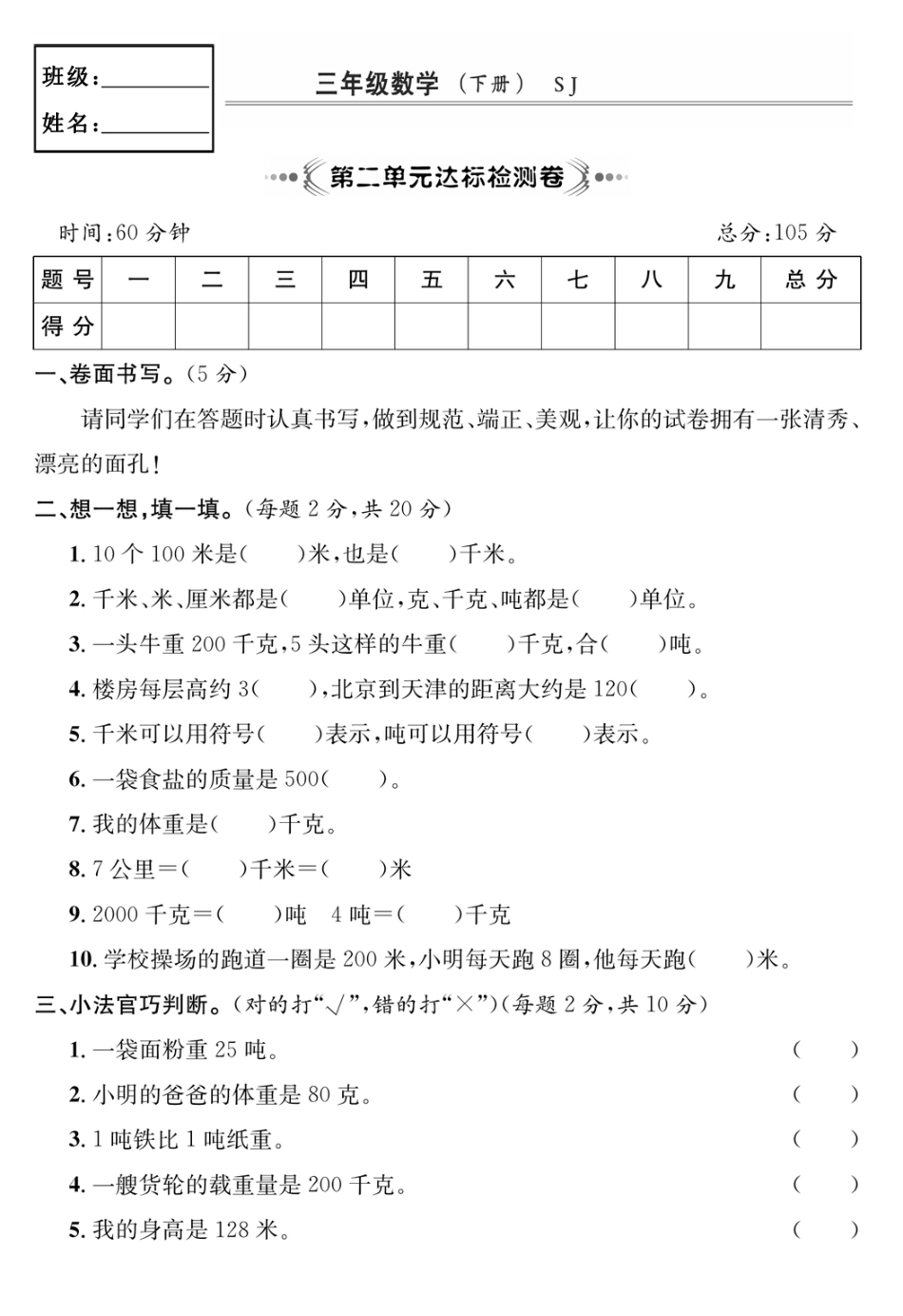 小学三年级下册2.21【苏教版】第二单元达标检测卷① .pdf_第1页