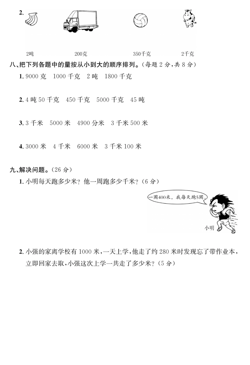 小学三年级下册2.21【苏教版】第二单元达标检测卷① .pdf_第3页