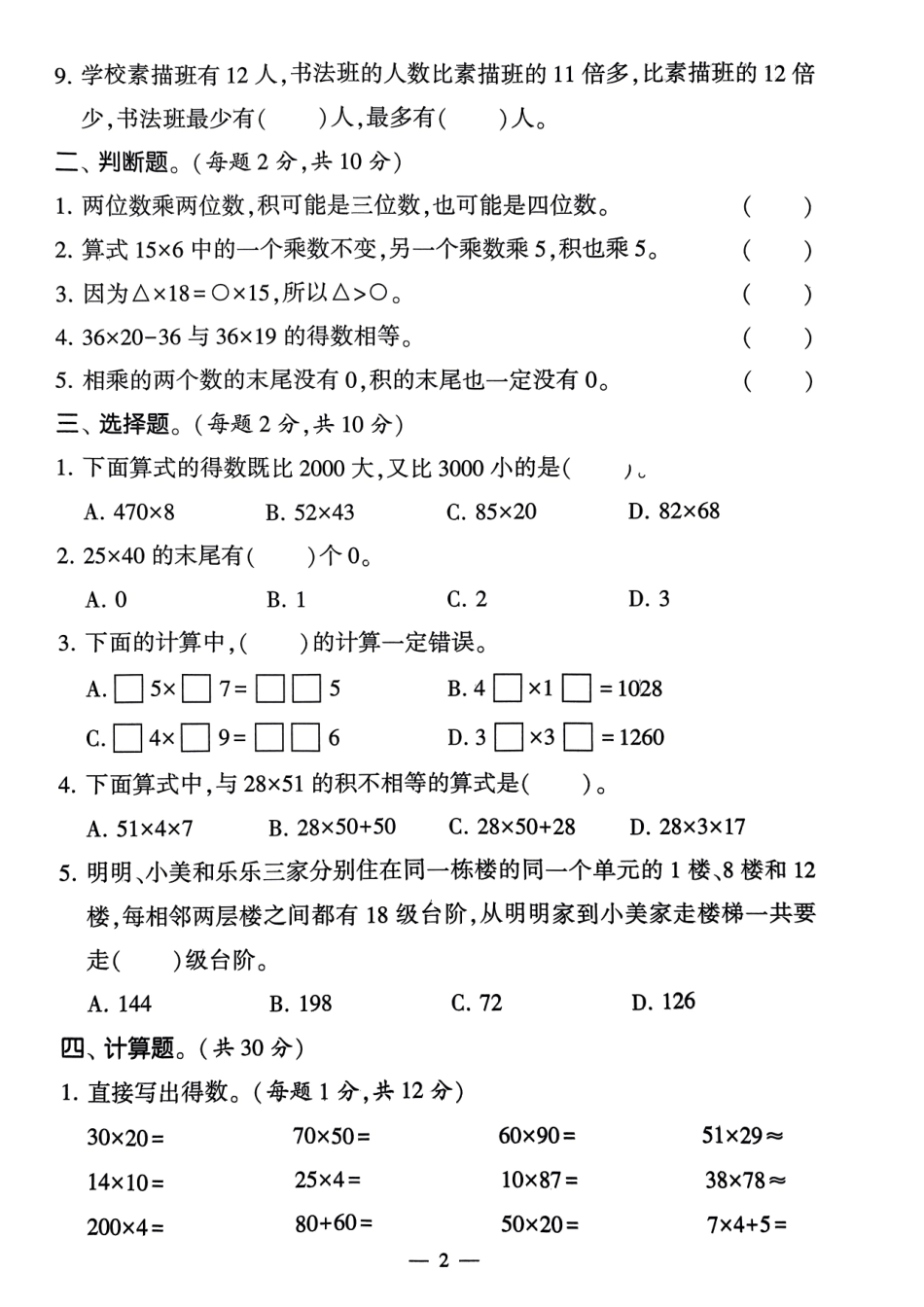 小学三年级下册2.14【苏教版】第一单元达标检测卷②.pdf_第2页