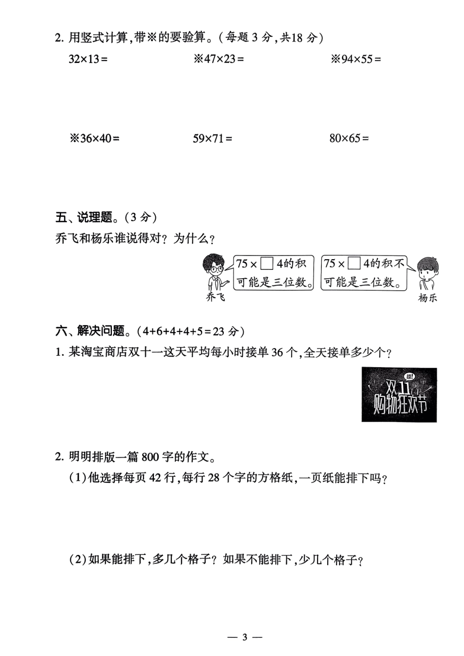 小学三年级下册2.14【苏教版】第一单元达标检测卷②.pdf_第3页