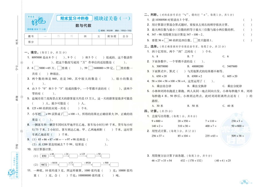 小学四年级下册四（下）苏教版数学期末试卷（6套）.pdf_第1页