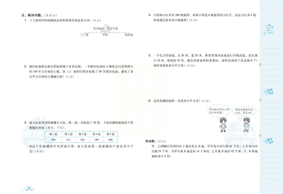 小学四年级下册四（下）苏教版数学期末试卷（6套）.pdf_第2页