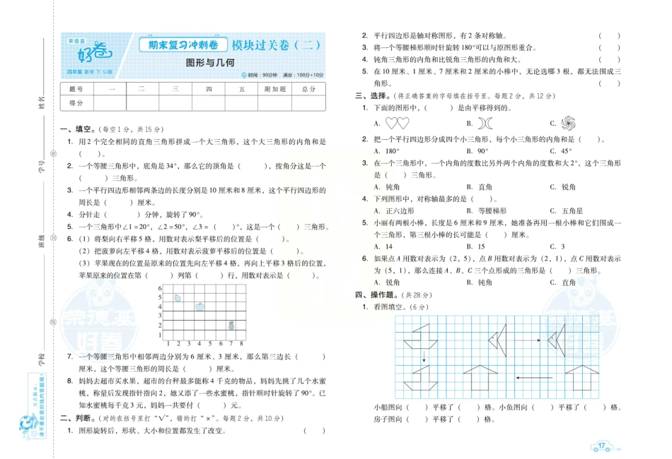 小学四年级下册四（下）苏教版数学期末试卷（6套）.pdf_第3页