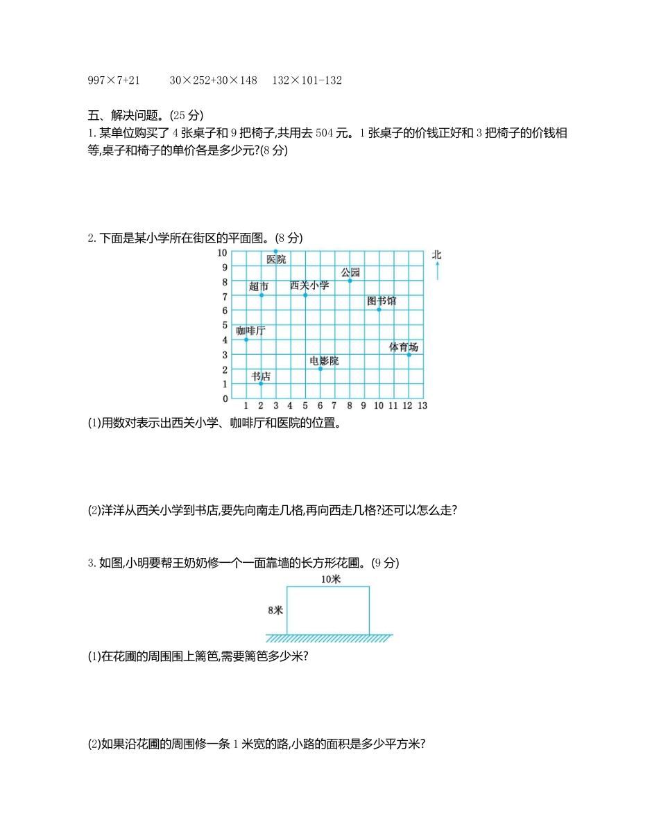 小学四年级下册四（下）苏教版数学期末测试卷.2.pdf_第3页