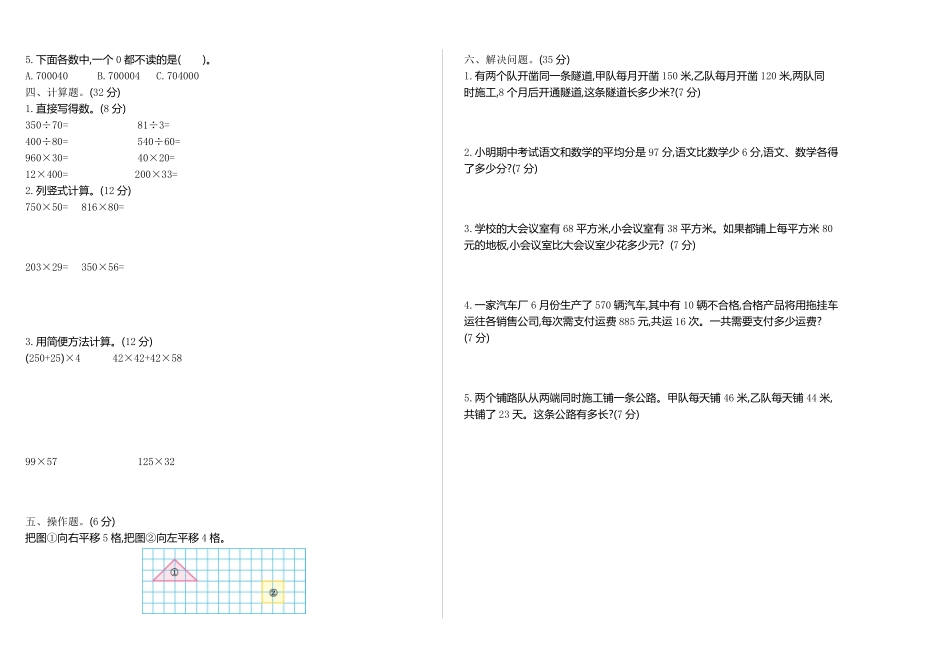 小学四年级下册四（下）苏教版数学期末测试卷.1.pdf_第2页