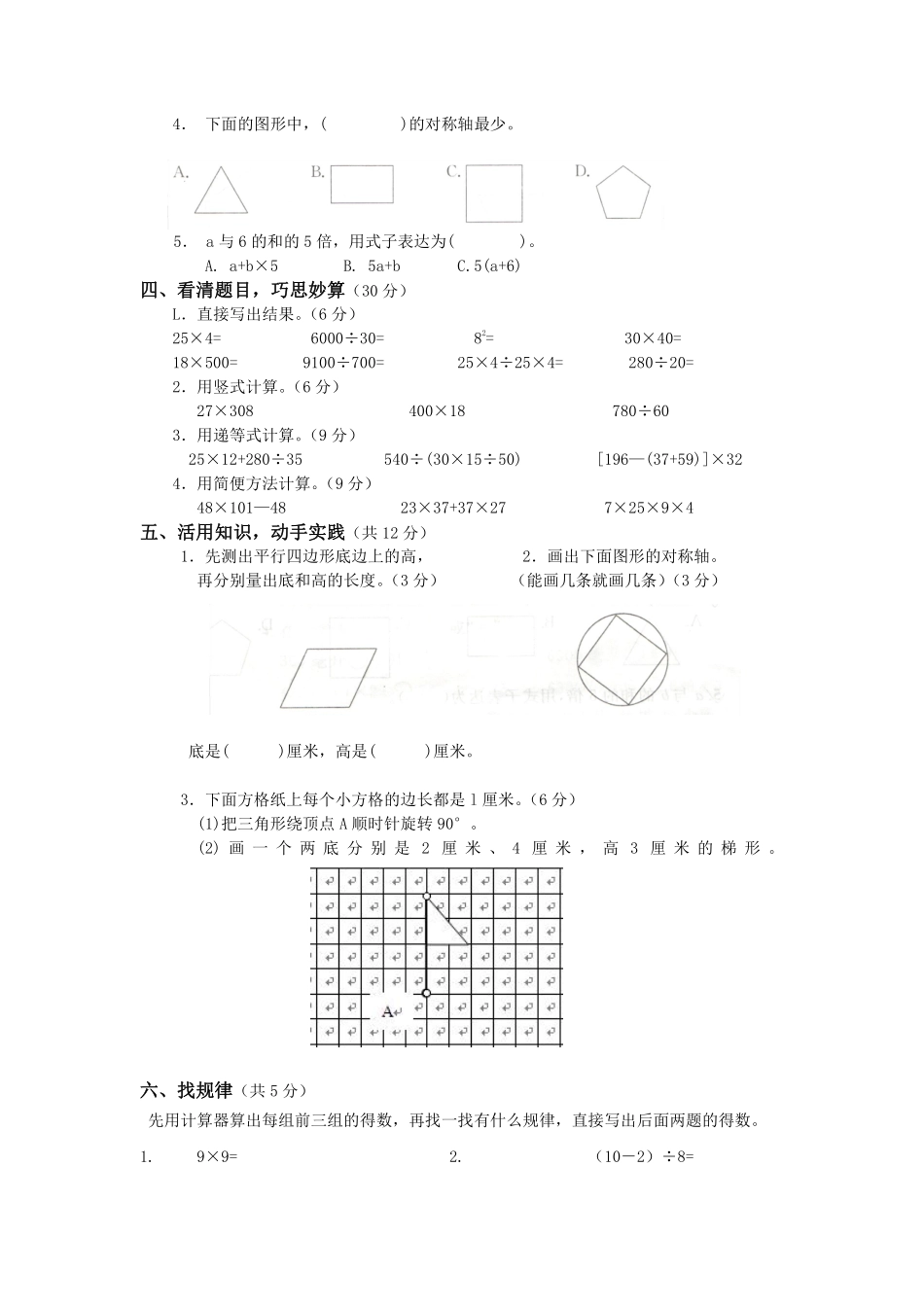 小学四年级下册四（下）苏教版数学名校期末卷6.pdf_第2页