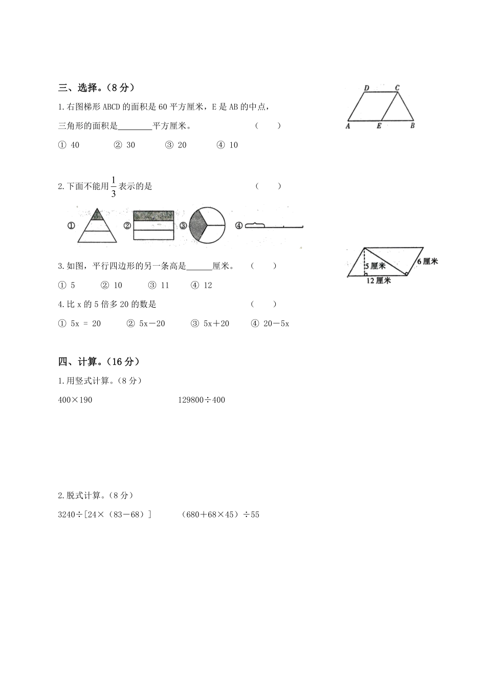 小学四年级下册四（下）苏教版数学名校期末卷.7.pdf_第2页