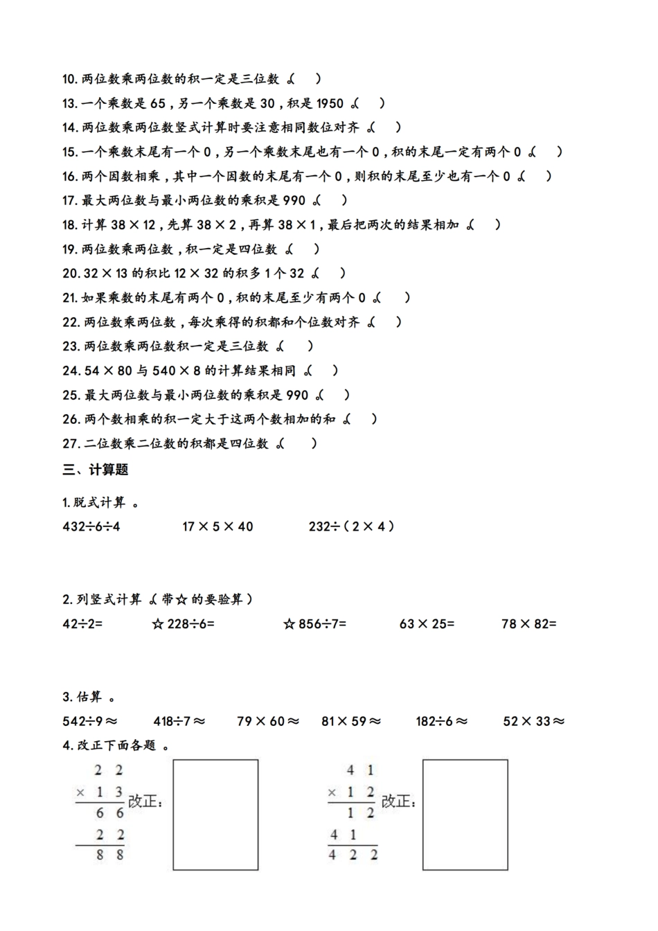 小学三年级下册2.9【苏教版数学】第一单元巩固练习.pdf_第2页