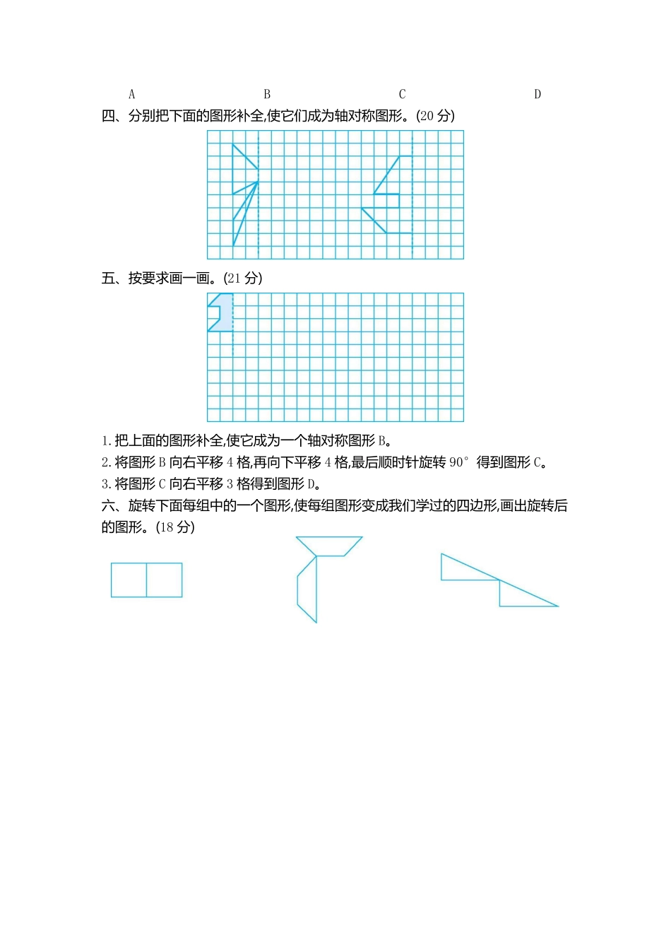 小学四年级下册四（下）苏教版数学第一单元检测卷.2.pdf_第2页