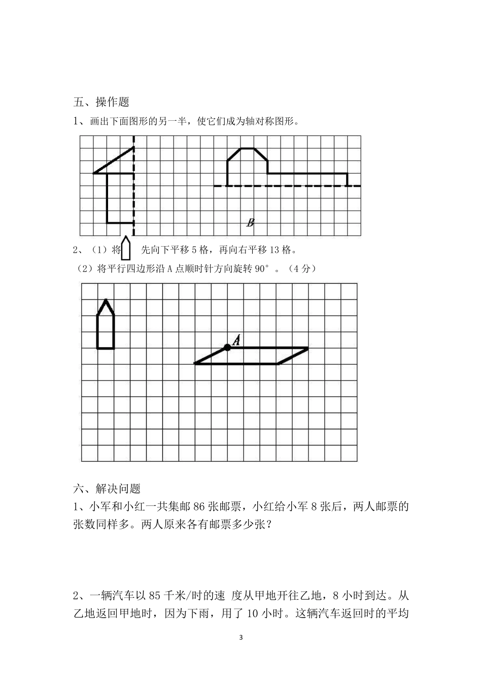 小学四年级下册四（下)苏教版数学第一次月考试卷.pdf_第3页