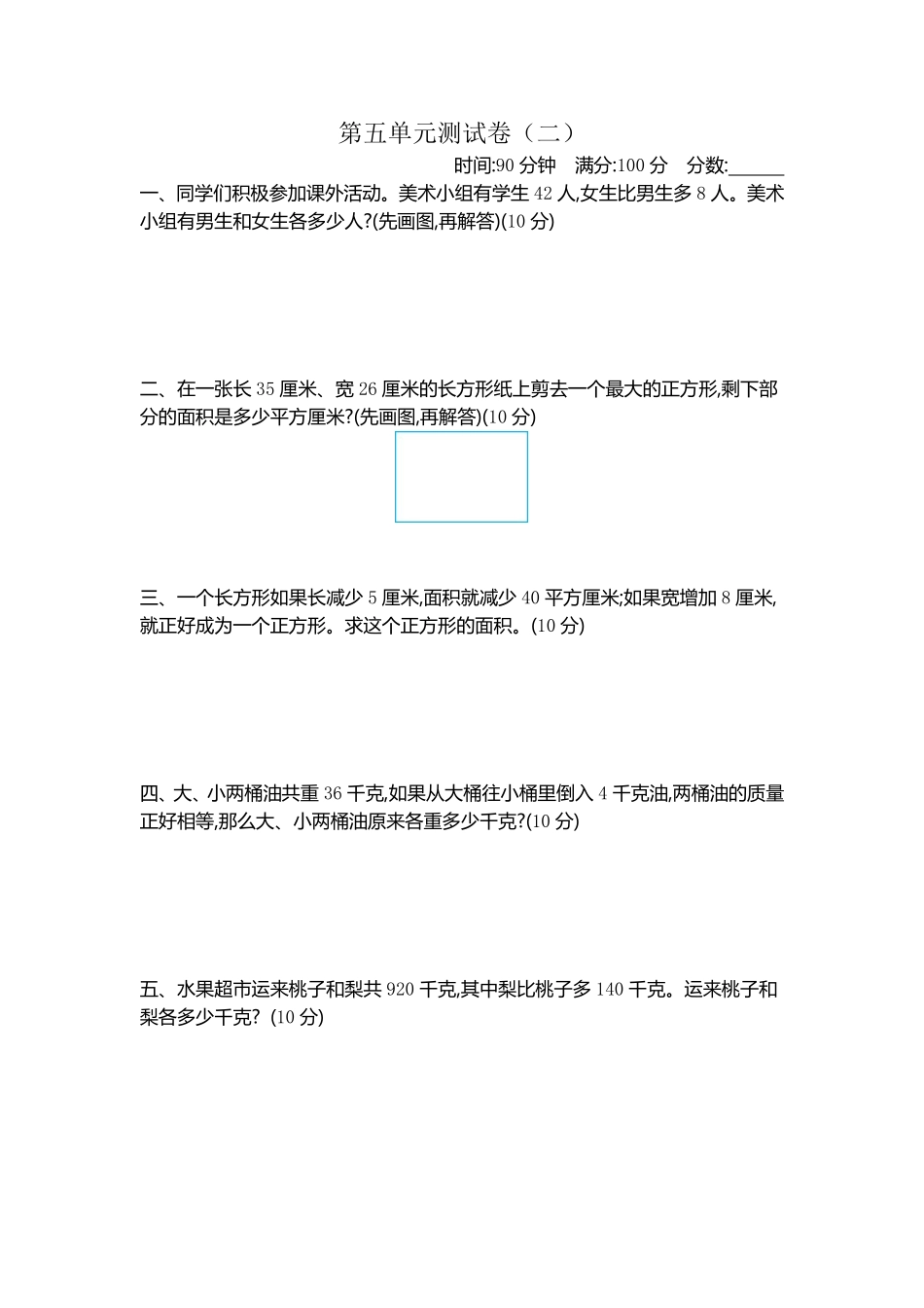 小学四年级下册四（下）苏教版数学第五单元测试卷.2.pdf_第1页