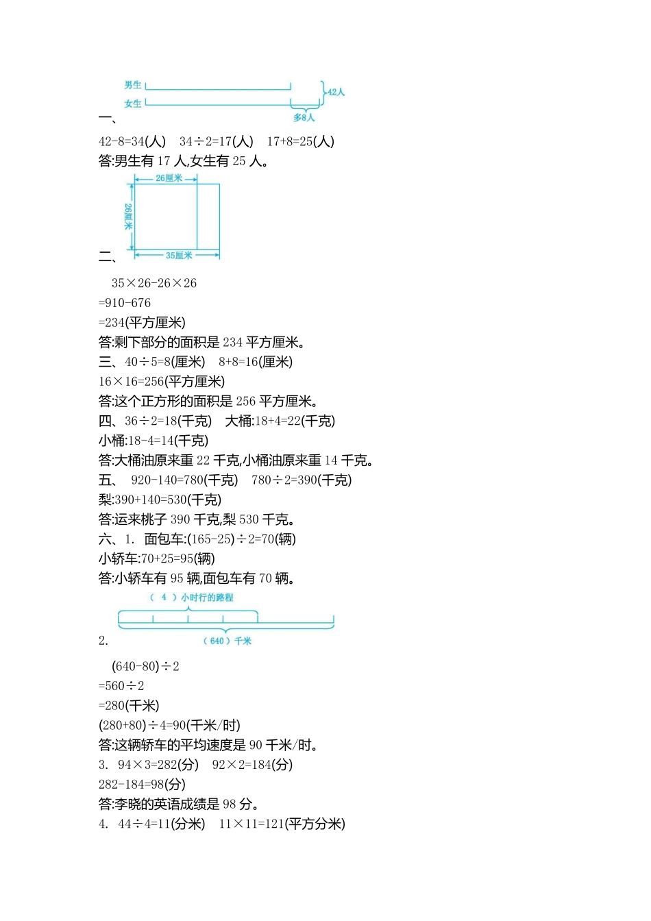 小学四年级下册四（下）苏教版数学第五单元测试卷.2.pdf_第3页