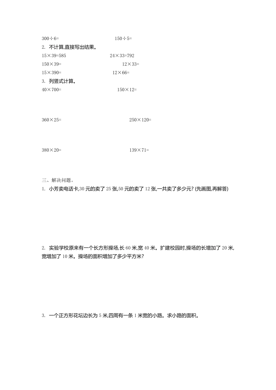 小学四年级下册四（下）苏教版数学第五单元测试卷.1.pdf_第2页