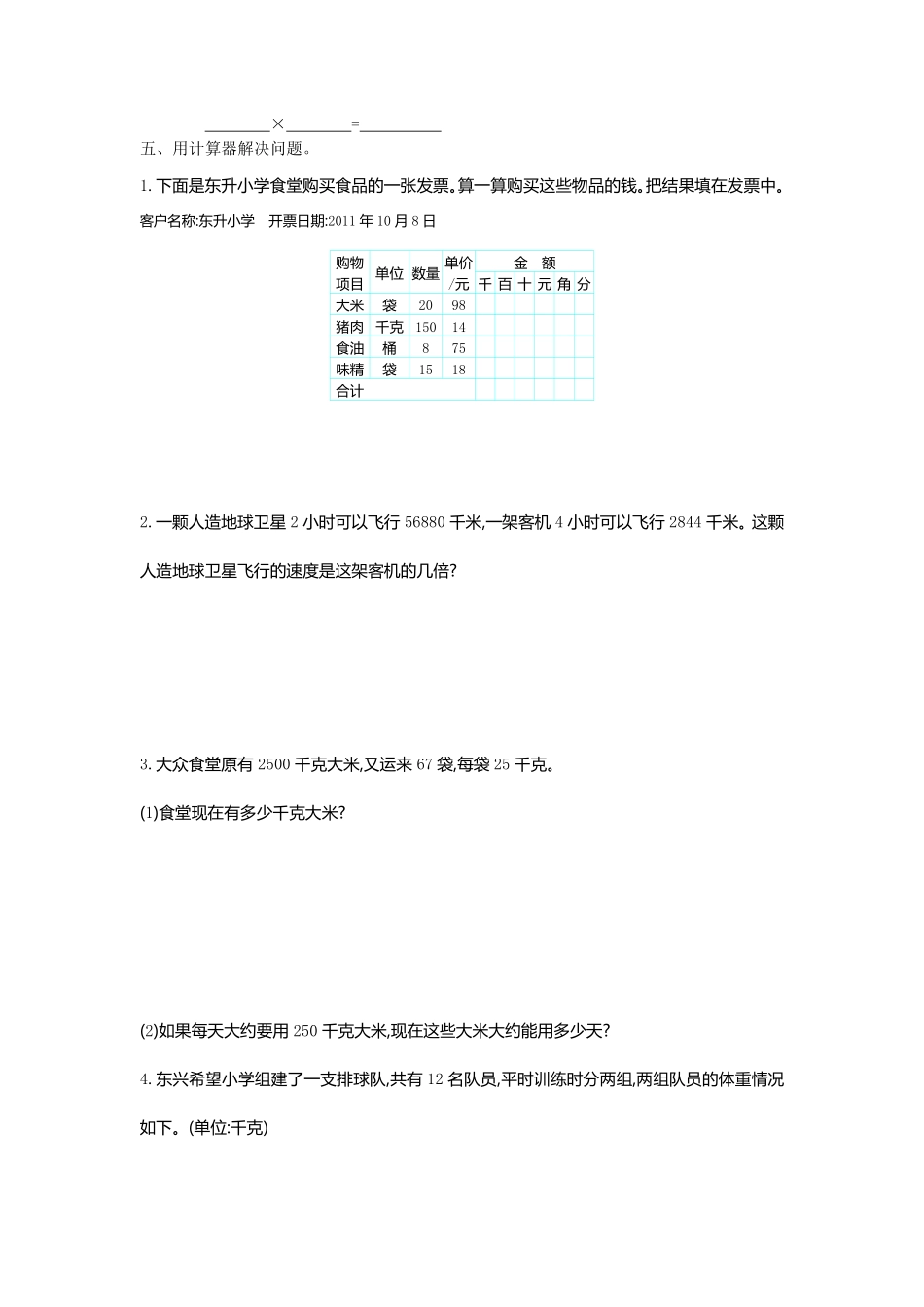 小学四年级下册四（下）苏教版数学第四单元测试卷.1.pdf_第2页