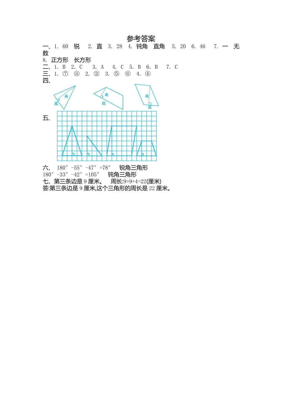 小学四年级下册四（下）苏教版数学第七单元测试卷.2.pdf_第3页