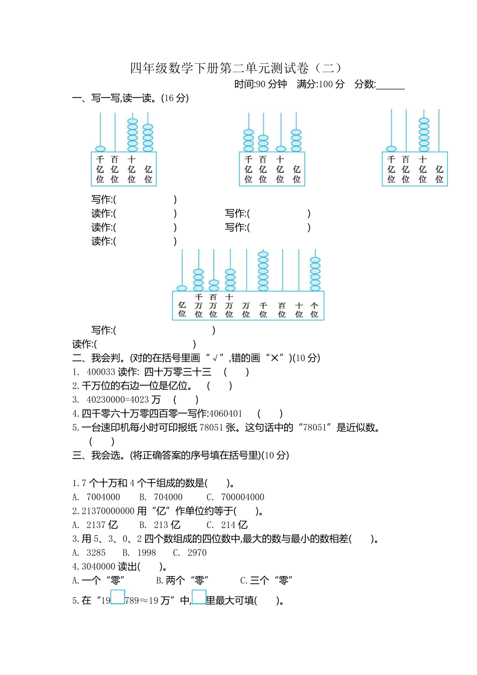 小学四年级下册四（下）苏教版数学第二单元检测卷.2.pdf_第1页