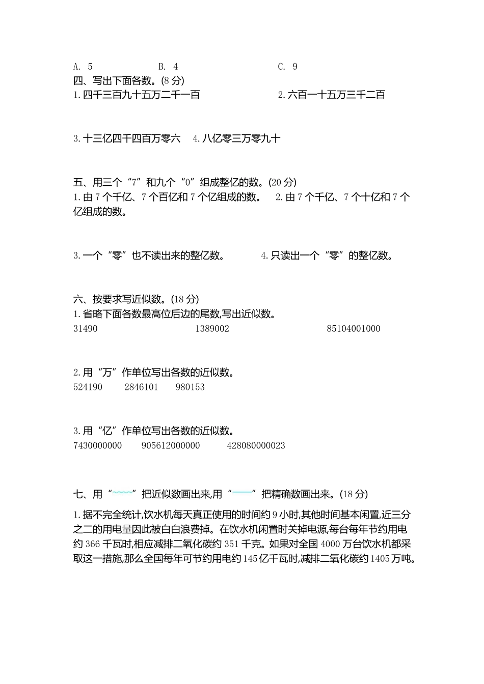 小学四年级下册四（下）苏教版数学第二单元检测卷.2.pdf_第2页