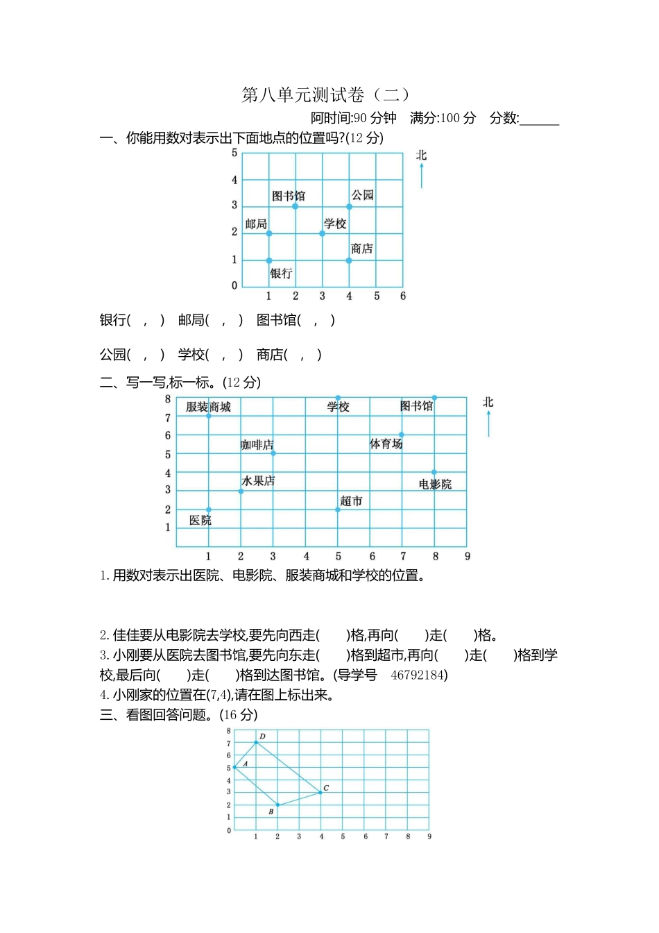 小学四年级下册四（下）苏教版数学第八单元测试卷.2.pdf_第1页