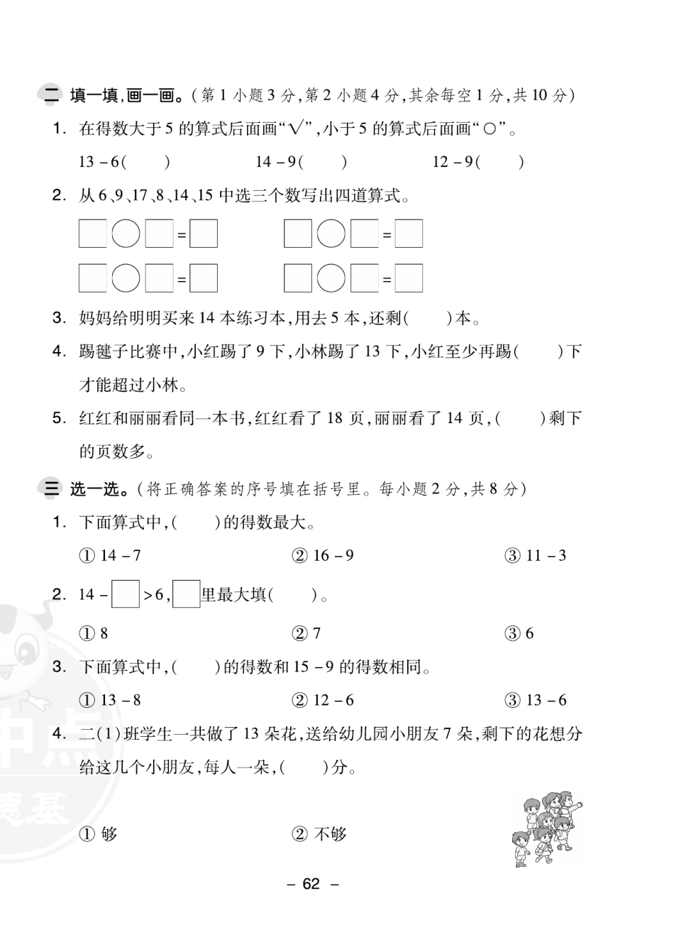 小学一年级下册一（下）数学试卷-《典中点》苏教SJ版（单元期中期末全册）.pdf_第2页