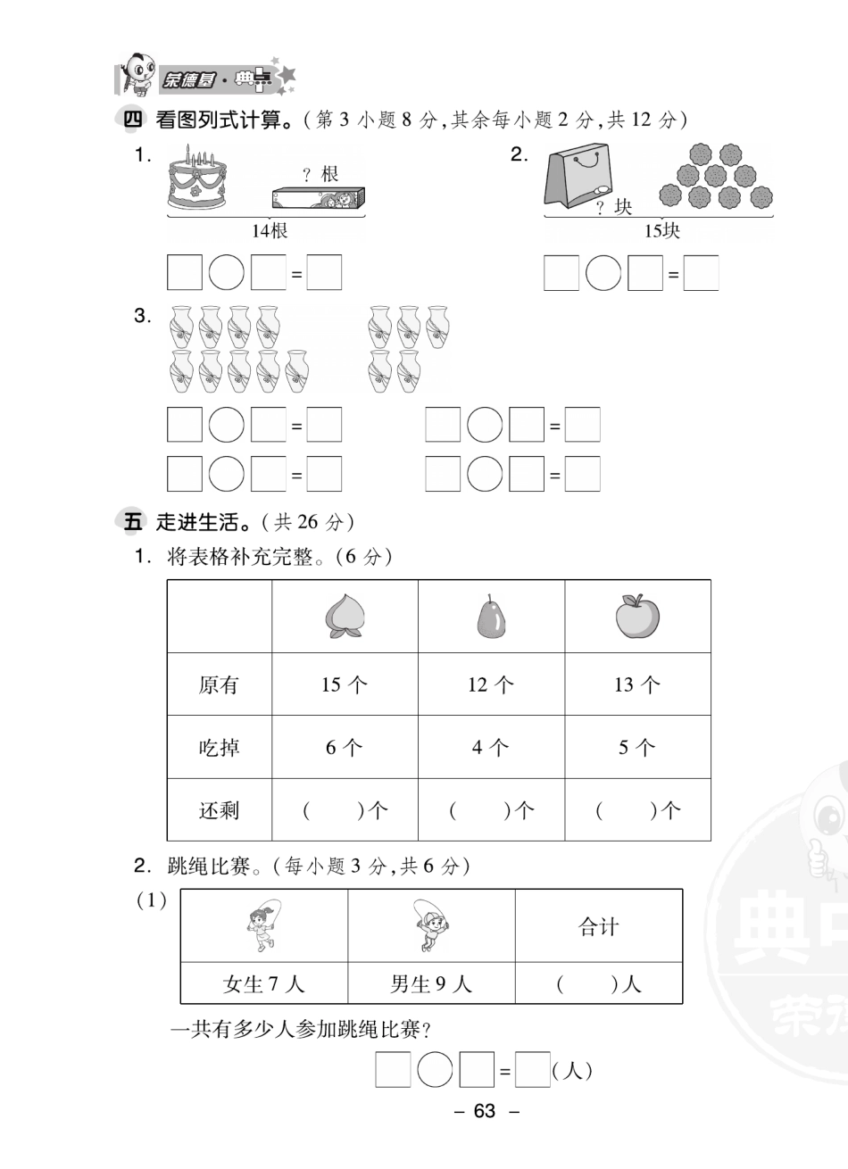 小学一年级下册一（下）数学试卷-《典中点》苏教SJ版（单元期中期末全册）.pdf_第3页