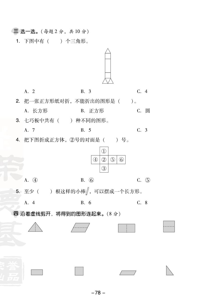 小学一年级下册一（下）数学试卷-《典中点》人教RJ版（单元期中期末全册）.pdf_第2页